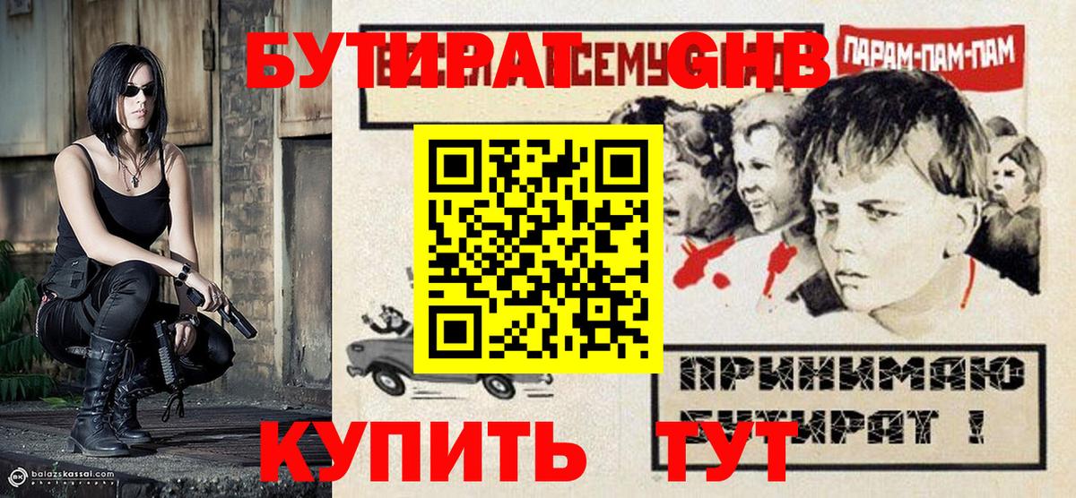 БУТИРАТ BDO Киров