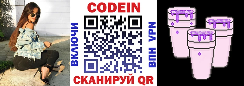 Кодеиновый сироп Lean Purple Drank  Киров 