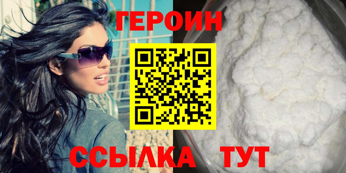 Героин Heroin Киров