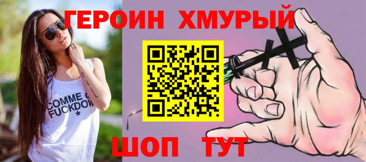 Киров  Героин  Вход с VPN  ГЕРОИН герыч 