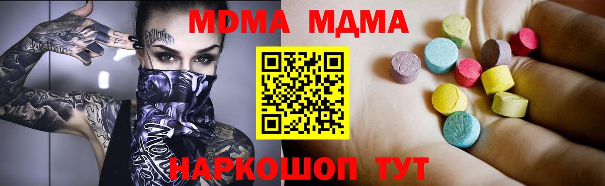 MDMA crystal  Вход с VPN  Киров  MDMA  МДМА Molly 
