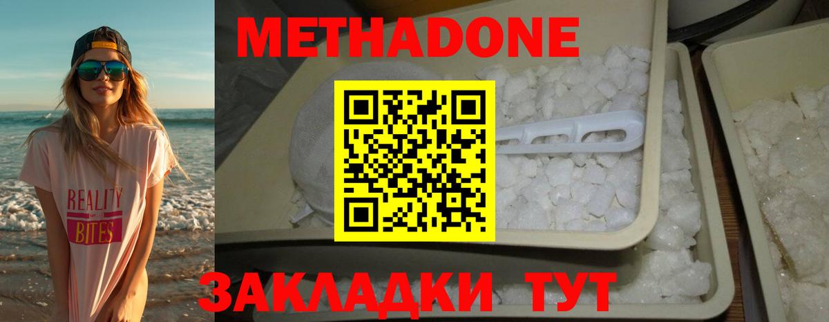 Метадон кристалл Киров