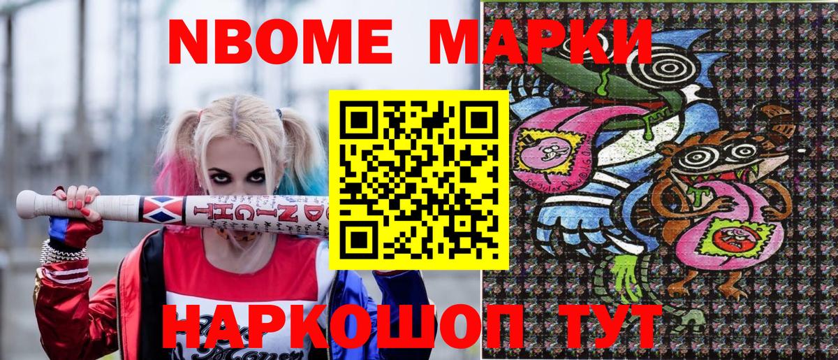 Марки N-bome 1500мкг  Марки N-bome 1500мкг  Вход с VPN  Киров 